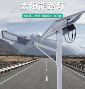 一體化太陽(yáng)能路燈適用于